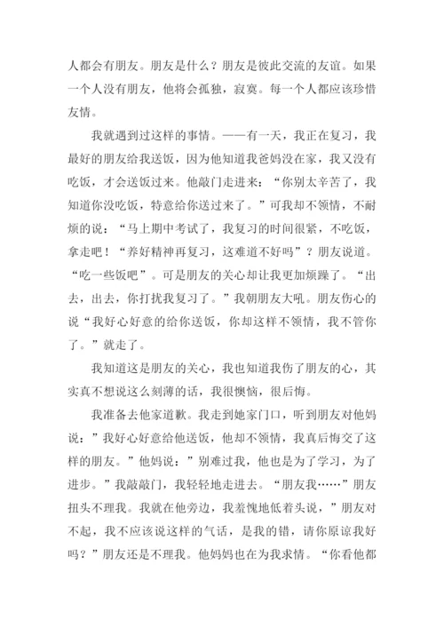 关于友情的作文开头结尾.docx