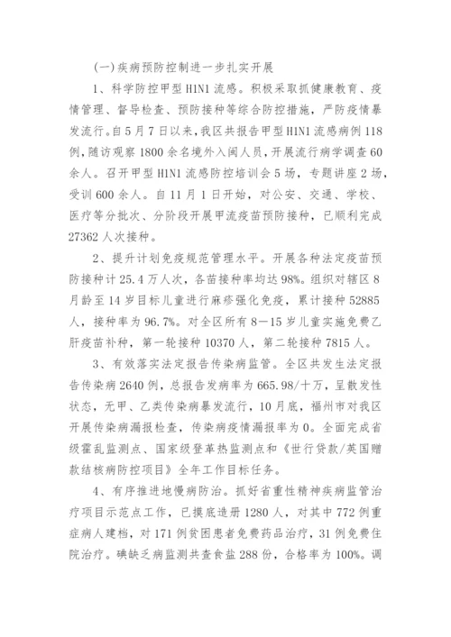 疾病预防控制工作总结.docx