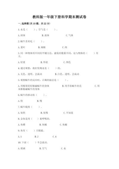 教科版一年级下册科学期末测试卷完整参考答案.docx