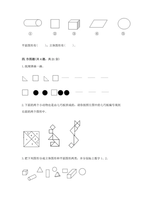 北京版一年级下册数学第五单元 认识图形 测试卷【夺冠】.docx