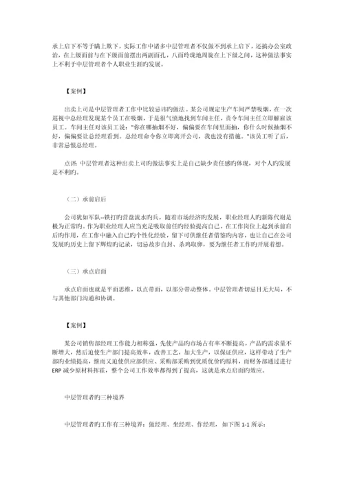 中层管理人的角色认知与时间分配管理等案例分析.docx