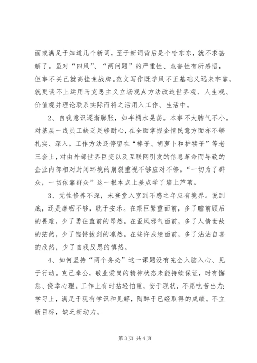 党的群众路线活动个人对照检查情况汇报.docx