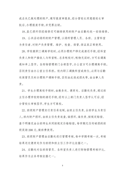 一中管理制度(15篇).docx