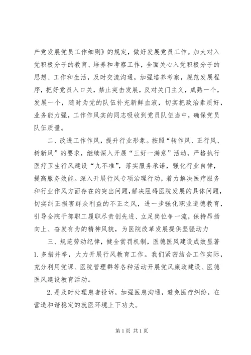 医院党支部工作总结 (7).docx