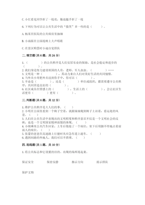 道德与法治五年级下册第二单元《公共生活靠大家》测试卷附答案【综合题】.docx