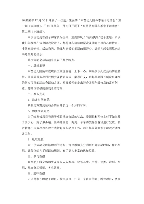 运动会活动总结15篇.docx