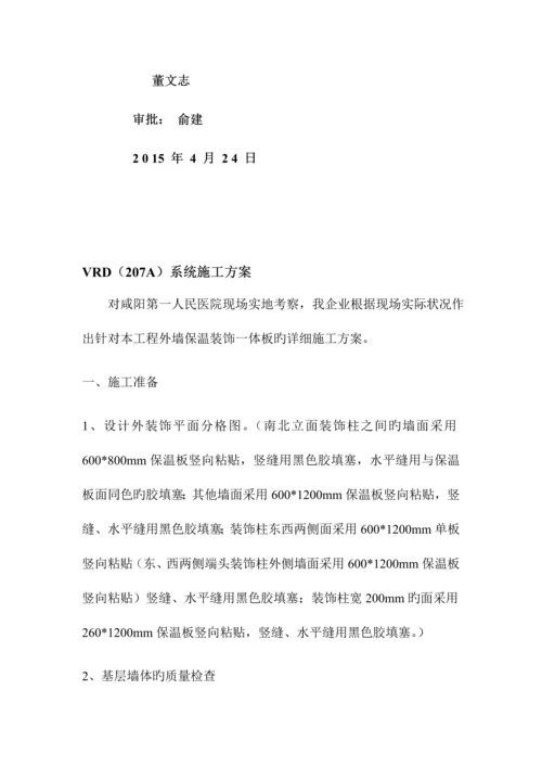 外墙保温复合一体板施工方案.docx