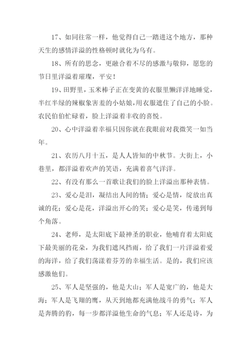 洋溢的意思0.docx