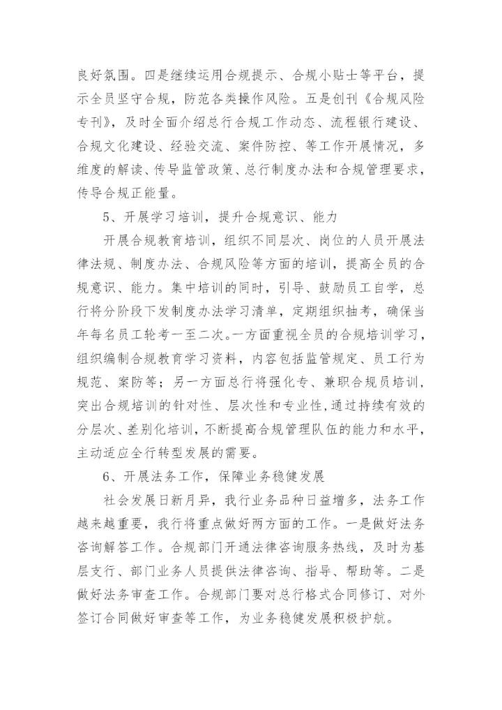 合规管理工作总结.docx