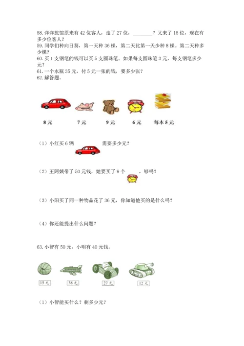 小学二年级上册数学应用题100道有答案解析.docx