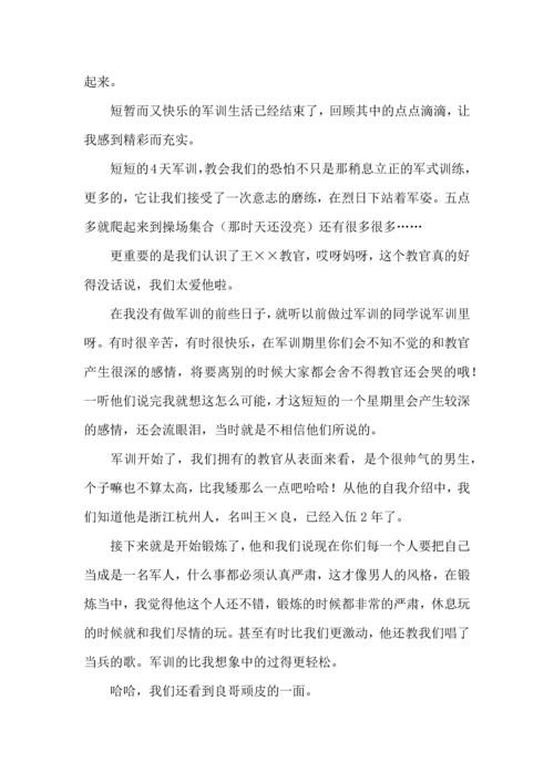 热门初中军训心得体会模板汇总八篇.docx