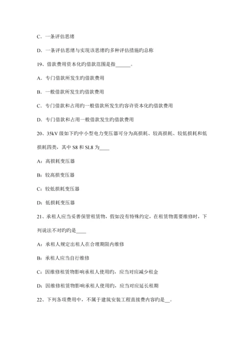 2023年福建省上半年资产评估师资产评估收益法应用中参数指标考试题.docx