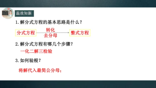 15.3分式方程（第2课时）  课件(共14张PPT)
