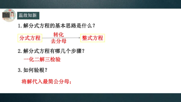 15.3分式方程（第2课时）  课件(共14张PPT)