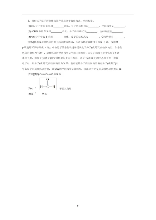 高中化学专题4第1单元第1课时分子的空间构型教案苏教版选修3