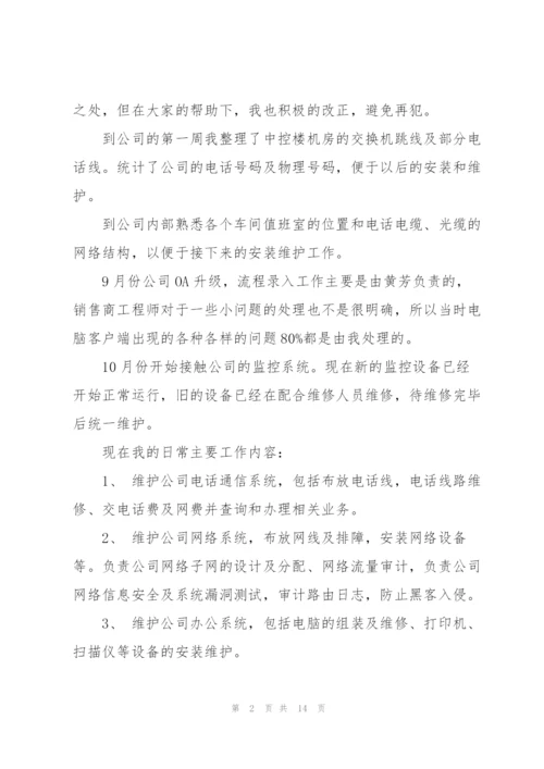 试用期心得体会（5篇）.docx