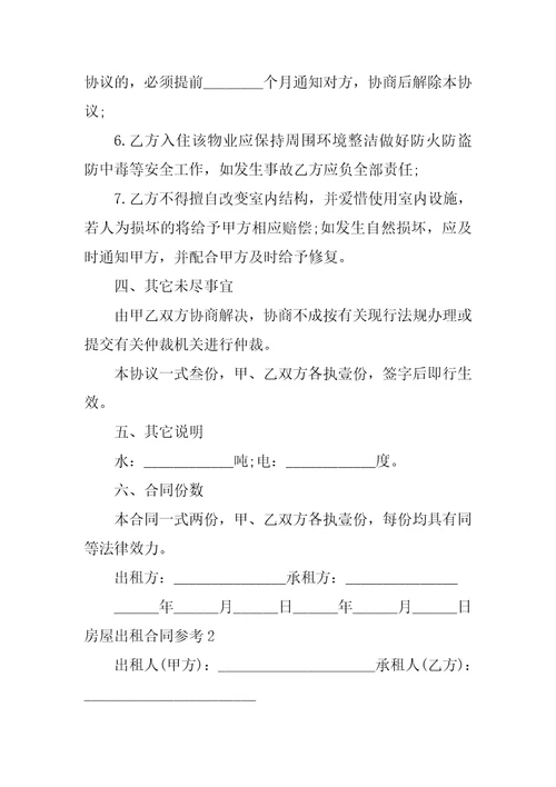 2023年房屋出租合同参考3篇