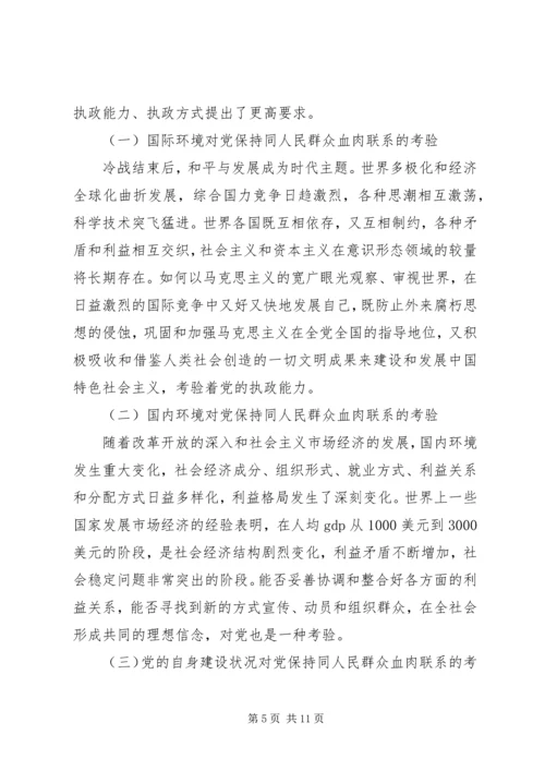 畜牧系统党员干部如何加强党同人民群众的血肉联系.docx