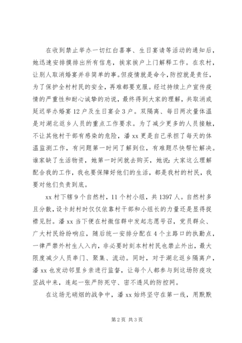 村党支部书记个人事迹材料 (2).docx