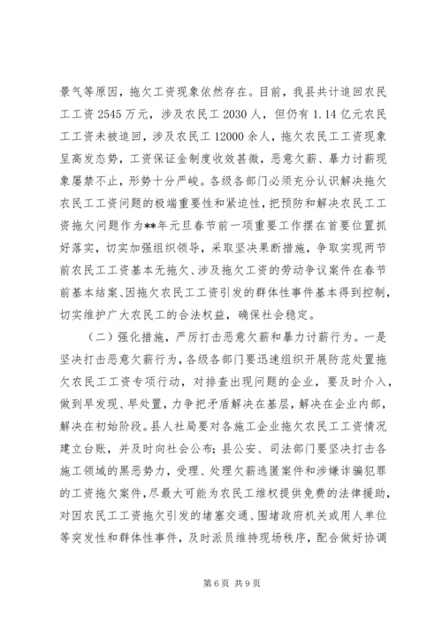 农民工工资支付保障工作会上的讲话.docx