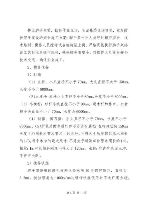 高压电线防护方案 (3).docx