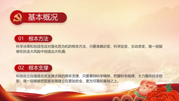 党委党史学习教育专题民主生活会PPT
