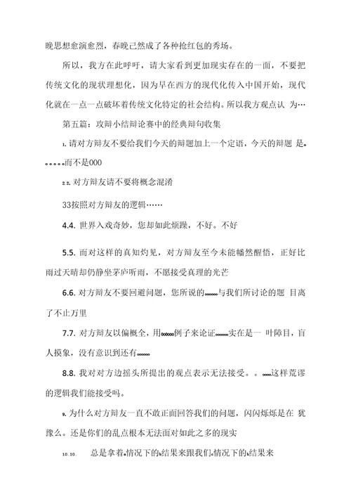 反腐倡廉重在预防攻辩小结