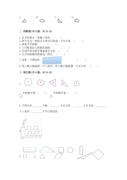 北京版一年级下册数学第五单元 认识图形 测试卷附答案（综合题）.docx