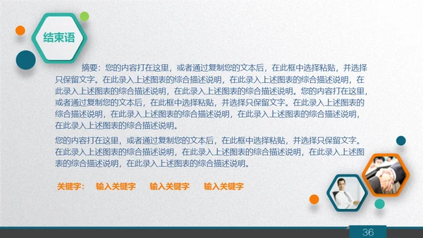 质感微立体商务范公司总结汇报通用PPT模板