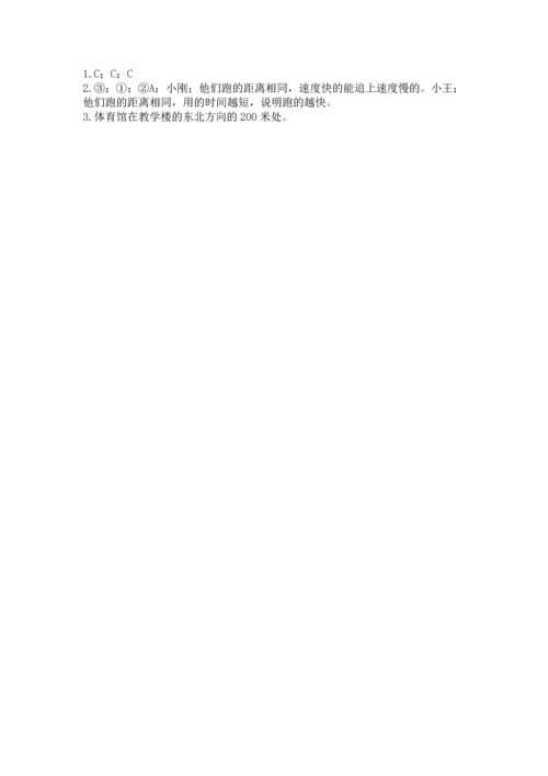 教科版科学三年级下册第一单元《 物体的运动》测试卷含答案（新）.docx