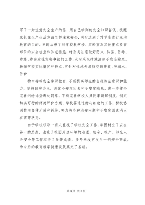 大李小学安全检查汇报材料 (2).docx