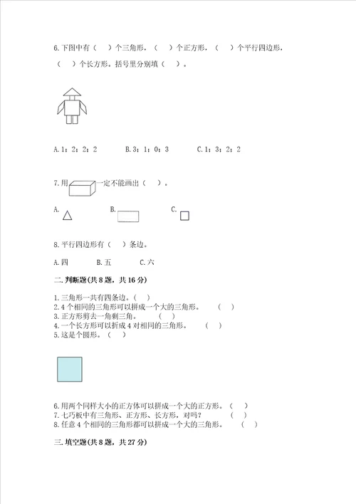 冀教版二年级下册数学第五单元 四边形的认识 测试卷夺冠系列