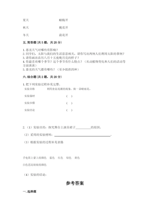 苏教版二年级上册科学期末测试卷及答案（网校专用）.docx