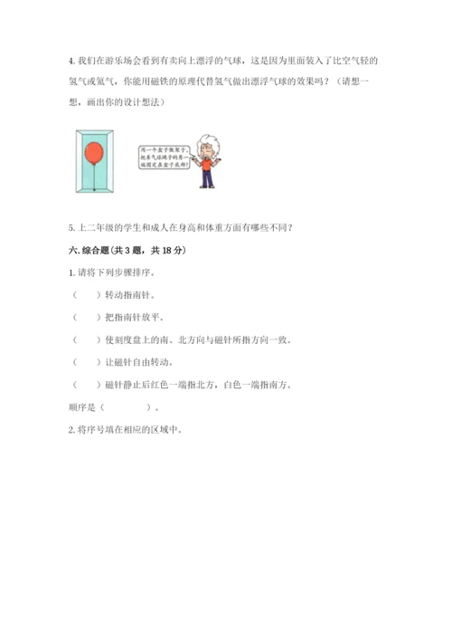 教科版二年级下册科学期末测试卷【各地真题】.docx