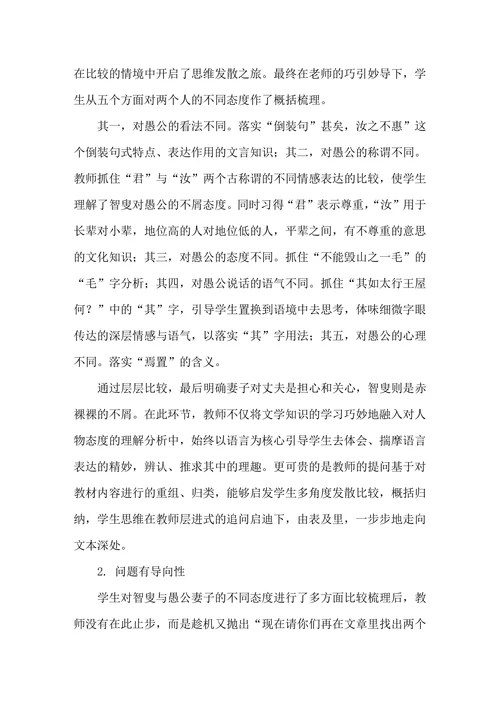 语境教学视域下的文言教学例析