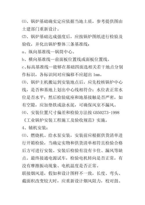 D级别燃气锅炉的安装说明及验收标准规范.docx