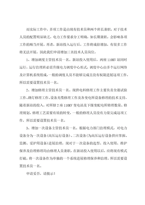 请示报告格式14篇