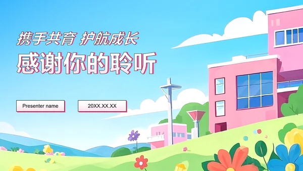 粉蓝色插画风暑假家长会专题PPT模板