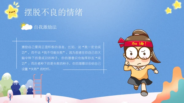 我的情绪我做主，心理健康讲座通用PPT模板