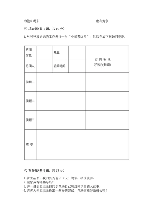 部编版四年级上册道德与法治期中测试卷附参考答案【模拟题】.docx
