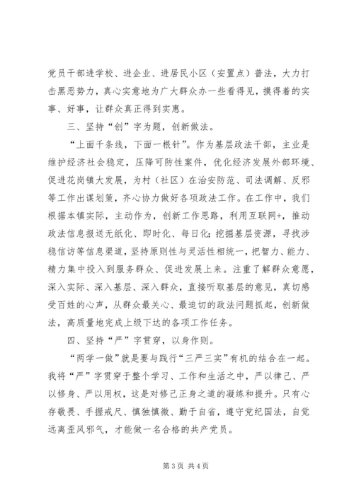 基层干部两学一做学习心得 (5).docx