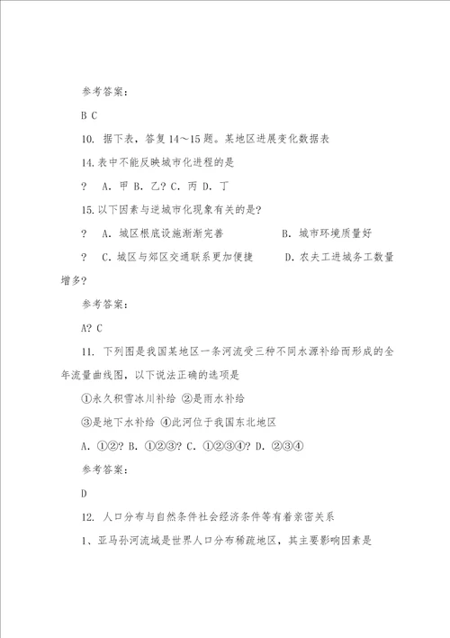 四川省凉山市西昌西昌铁路中学2023年学年高一地理下学期期末试题