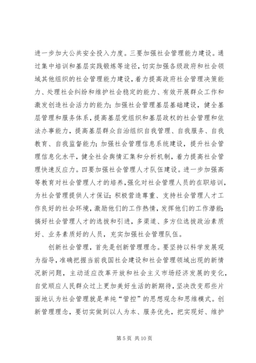 加强和创新社会管理.docx