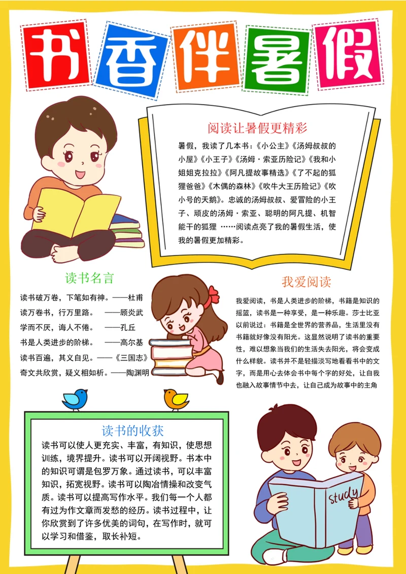 竖版暑假读书小报书香伴暑假小报阅读手抄报模版