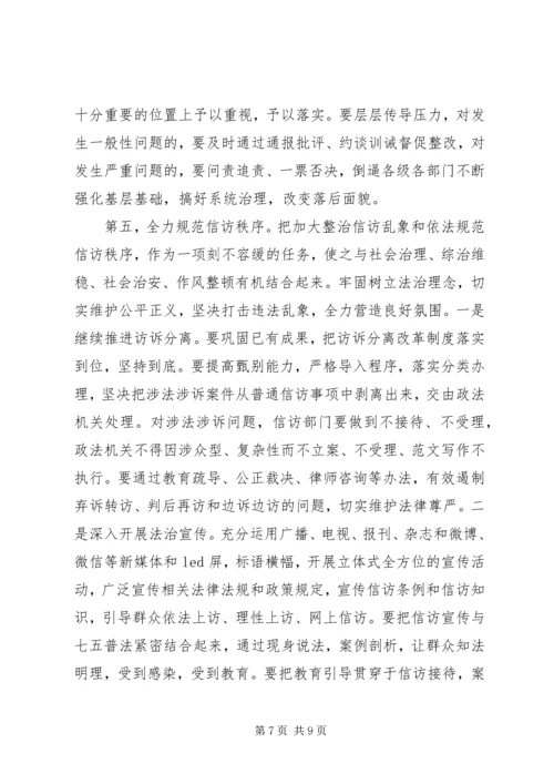 坚持问题导向做好信访工作汇报.docx