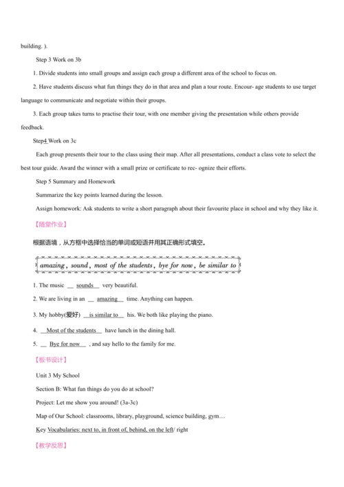 Unit 3 My School同步教案 2024-2025学年人教版（2024）七年级英语上册