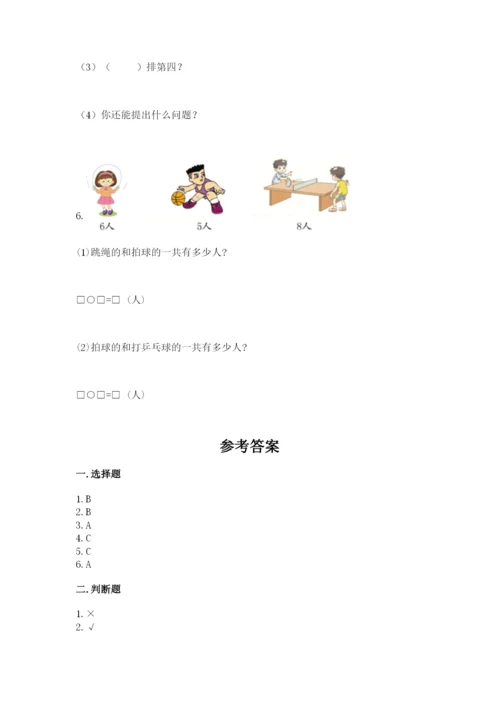 小学数学试卷一年级上册数学期末测试卷【考点梳理】.docx