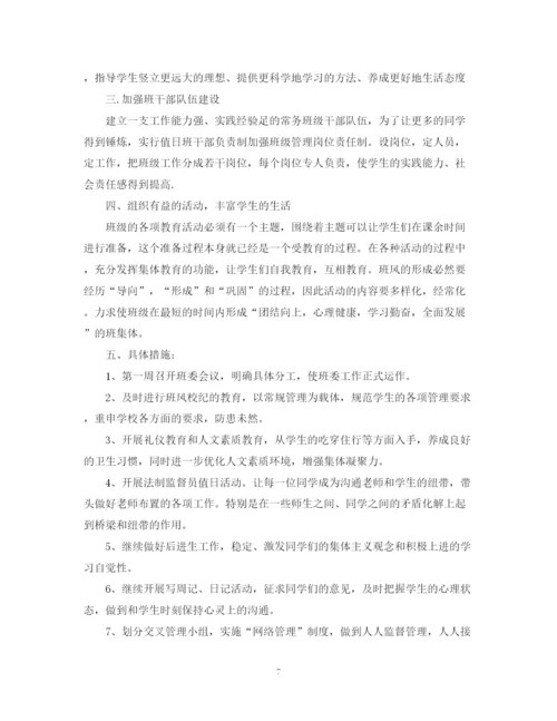 精编之高中教师工作计划范文精选.docx