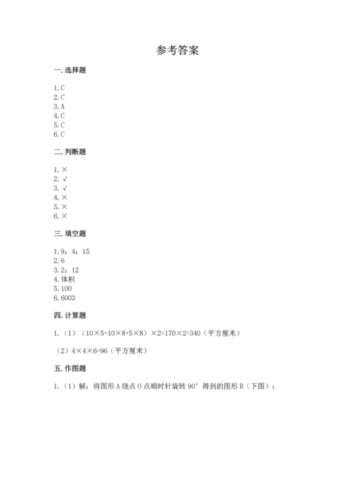 人教版五年级下册数学期末考试卷【易错题】.docx