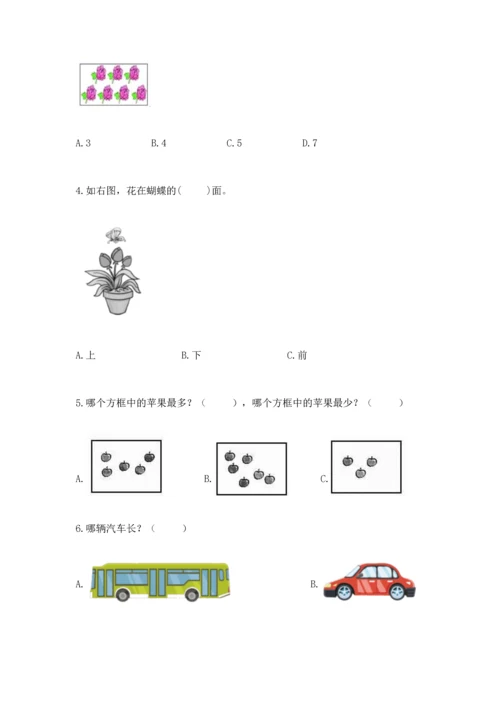 人教版一年级上册数学期中测试卷附答案（巩固）.docx